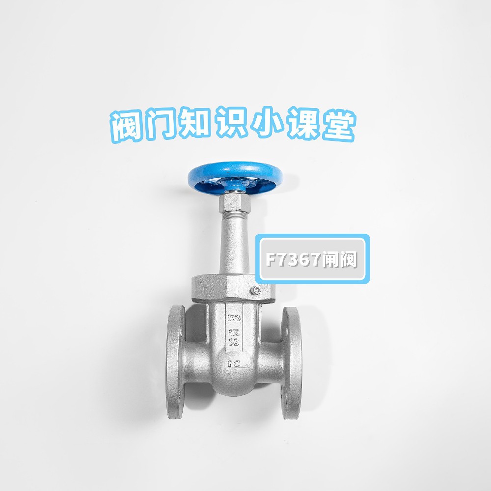 閥門知識(shí)小課堂——日標(biāo)F7367閘閥產(chǎn)品介紹