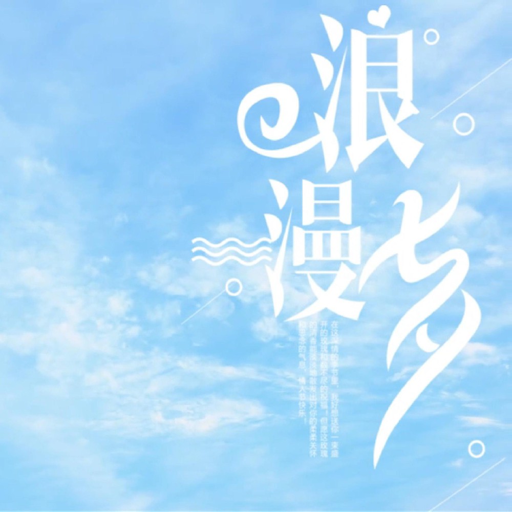 風(fēng)有約，花不誤，愿天下有情人終成眷屬！