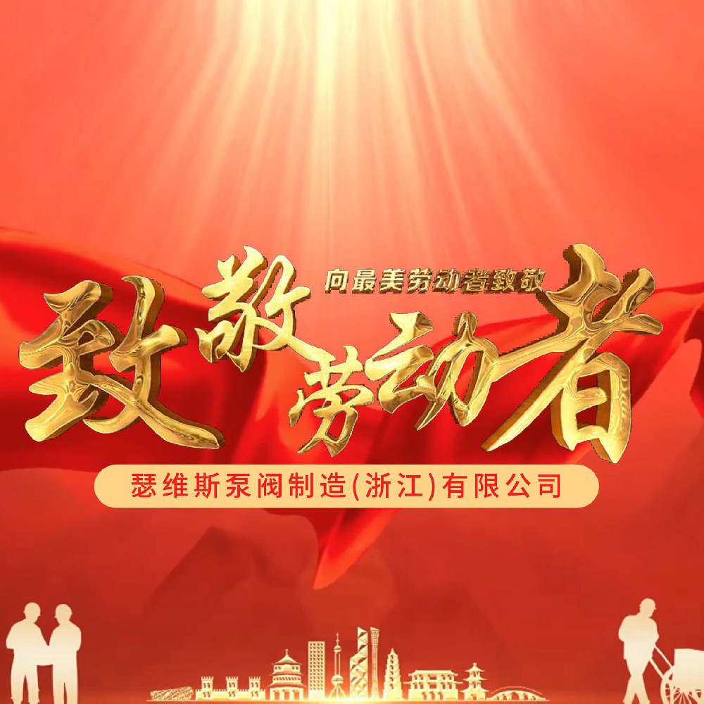 從車間到海洋——船用閥門制造者的勞動(dòng)答卷